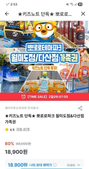 뽀로로파크 월미도점 다산점 가족권
