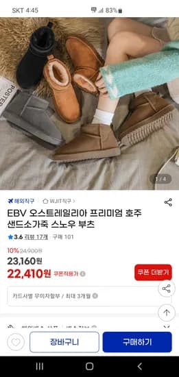 EBV 오스트레일리아 프리미엄 호주 샌드소가죽 스노우 부츠