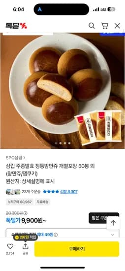 삼립 주종발효 정통밤만쥬 50봉