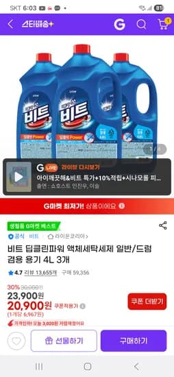 비트 딥클린파워 액체세탁세제 일반 드럼 겸용 용기 4L 3개