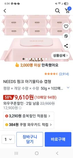 브라운 니즈 핑크 물티슈 102매 10팩