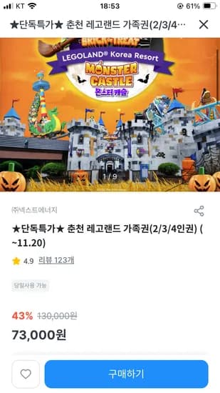 춘천 레고랜드 가족권 2인권 3인권 4인권 ~11.20