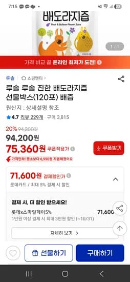 루솔 진한 배도라지즙 120포