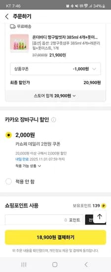 짱구 풋샴푸 385ml 4개 레몬 리필 500ml 풋미스트 80ml