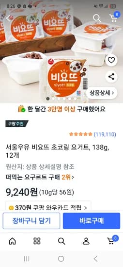 서울우유 비요뜨 초코링 12개