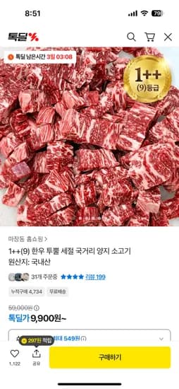 한우 투뿔 세절 국거리 양지 소고기 200g