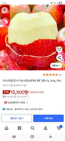 경북 감홍사과 2kg