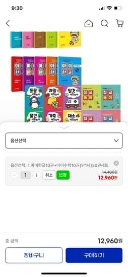 아이한글 10권 아이수학 10권