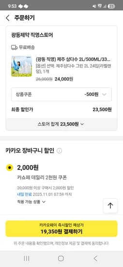 제주 삼다수 2L 24펫