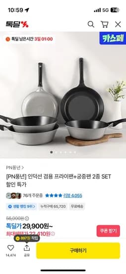 풍년 마레 코지그레이 2종 프라이팬 궁중팬 세트