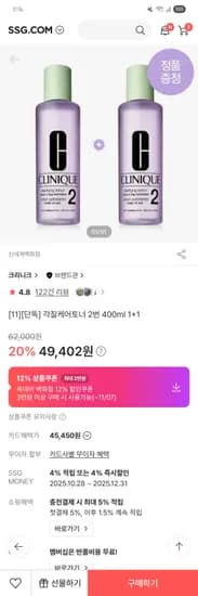 크리니크 각질케어토너 2번 3번 400ml 1+1