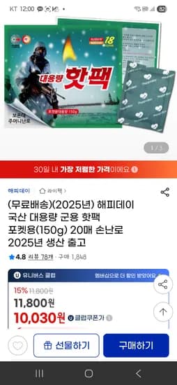 해피데이 국산 대용량 군용 핫팩 포켓용 150g 20매