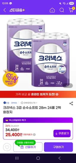 크리넥스 순수소프트 28m 24롤 2팩