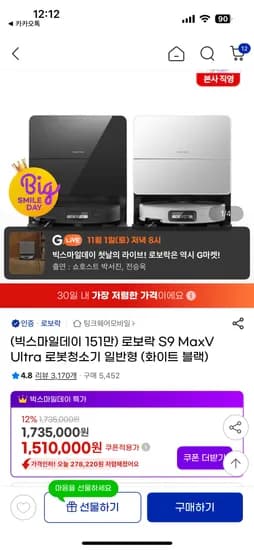 로보락 S9 MaxV Ultra 로봇청소기