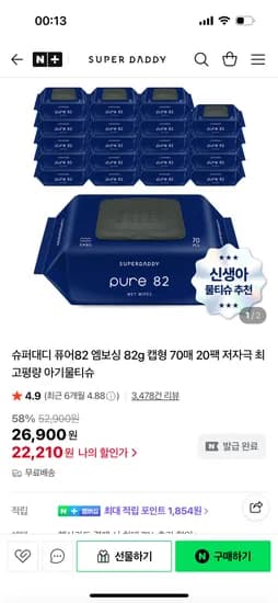 퓨어 82 물티슈 20팩