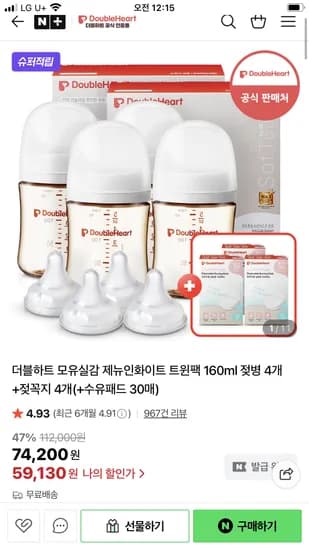 더블하트 제뉴인화이트 트윈팩 160ml 젖병 4개 젖꼭지 4개 수유패드 30매