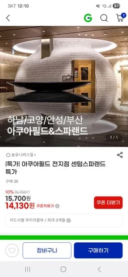 센텀스파 찜질스파 1+1