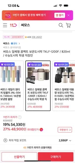 써모스 일체형 보온도시락