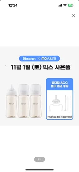 모윰 PPSU 젖병 270ml 3팩 빨대컵 ACC