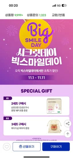 빅스 블랙 중형 생리대 16p 7+1팩