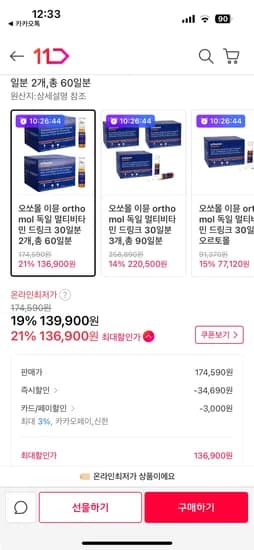 오쏘몰 이뮨 멀티비타민 드링크 30일분 2개 총 60일분