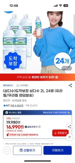 삼다수 2L 24병