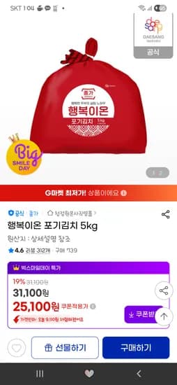 청정원 종가 행복이온 포기김치 5kg