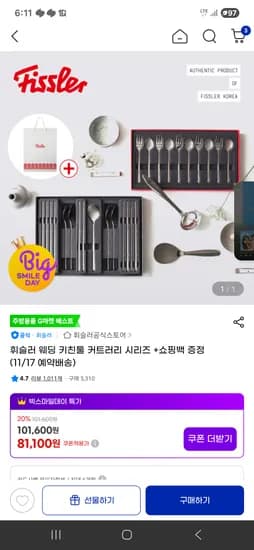 휘슬러 웨딩 키친툴 커트러리
