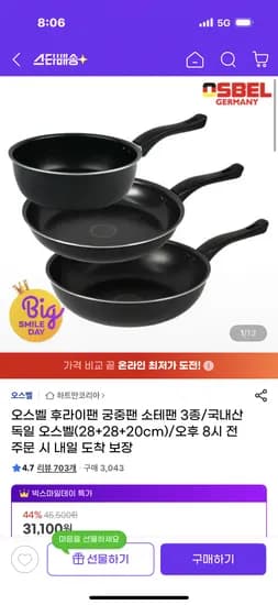 오스벨 후라이팬 궁중팬 소테팬 3종