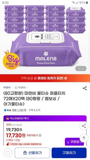 마렌비 물티슈 퍼플터치 72매 20팩