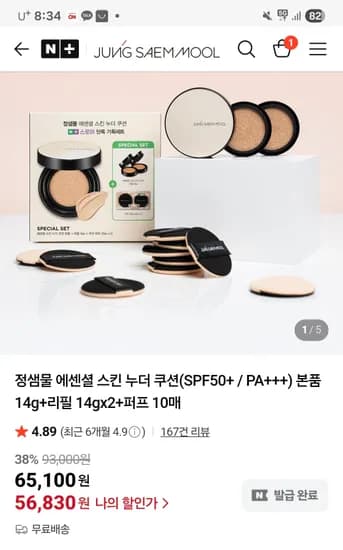 정샘물 에센셜 쿠션 본품1 리필2 퍼프10장