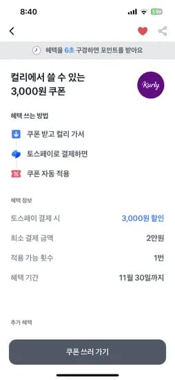컬리 2만에 3천 쿠폰