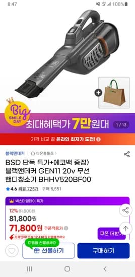 블랙앤데커 GEN11 20v 무선 핸디청소기 에코백 증정