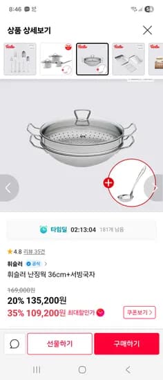 휘슬러 난징웍 36cm 국자