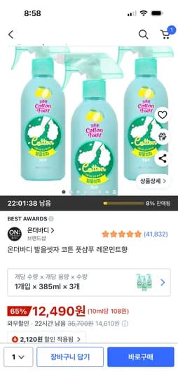 온더바디 발을씻자 코튼 풋샴푸 레몬민트향 385ml 3개