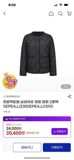프로젝트엠 경량 점퍼 2종 중 택1