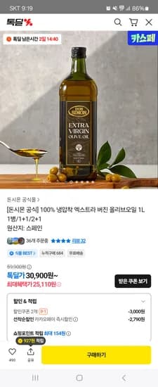돈시몬 100% 냉압착 엑스트라 버진 올리브오일 1L