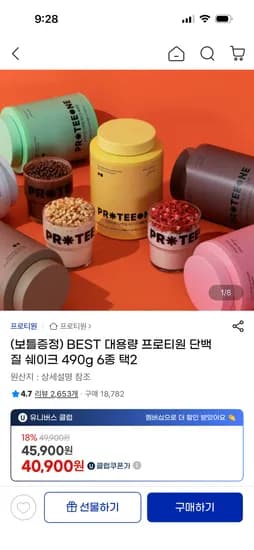 프로티원 단백질 쉐이크 490g 6종 택2