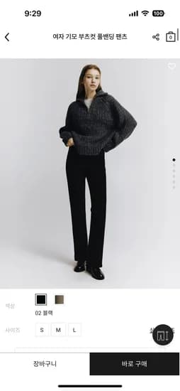 기모 풀밴딩바지 부츠컷 스트레이트