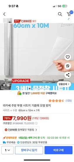 주방 기름때 오염방지 시트지