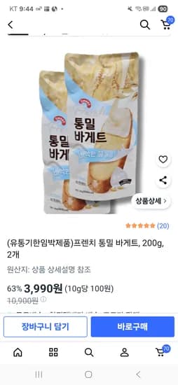 바게뜨 20봉