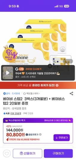 드시모네 베이비스텝2 3박스 20일분