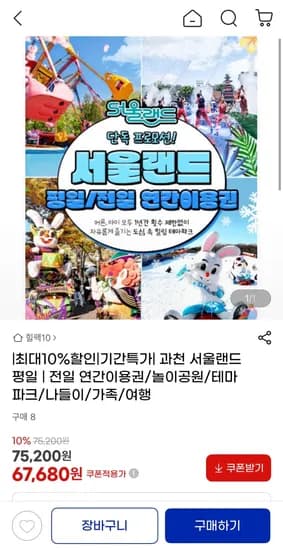 서울랜드 연간권 67,680원~