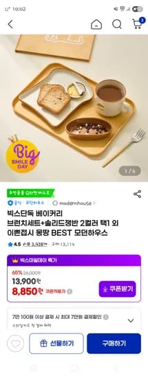모던하우스 베이커리 브런치세트 솔리드쟁반 8개