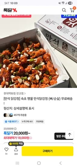 만석닭강정 순살 보통맛 18000원