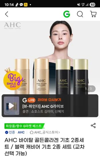 AHC 바이탈 골튼콜라겐 기초 2종세트