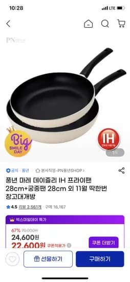 풍년 마레 데이즐리 IH 프라이팬 웍 세트