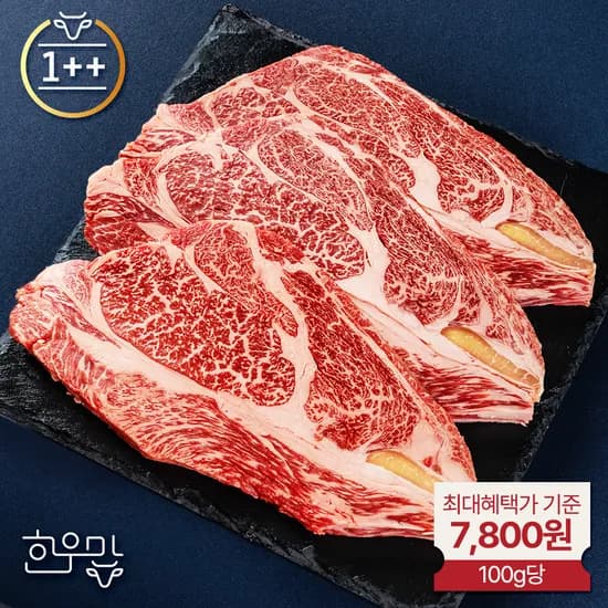 한우1++ 등심 600g
