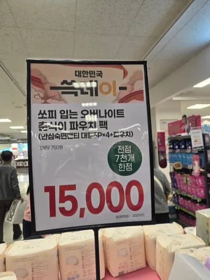 쏘피 입는 오버나이트 라지사이즈 5매 4팩 춘식이파우치