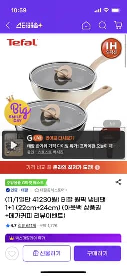 테팔 원픽 냄비팬 22cm 24cm